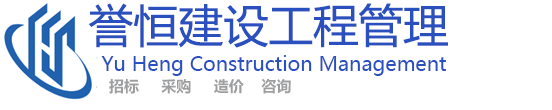 广西誉恒建设工程管理有限公司